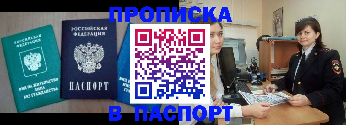 временная регистрация собственник в Полярных Зорях